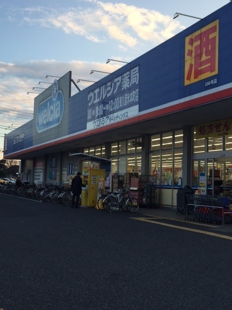 ドラックストア　ウエルシア東久留米本町店（ドラッグストア）まで652m
