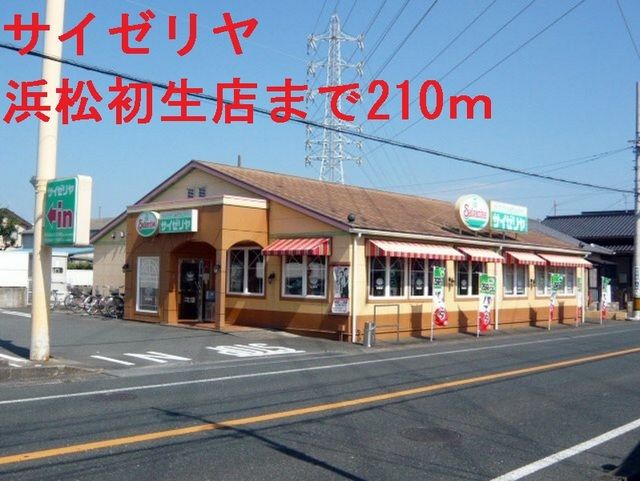 レンタルビデオ　サイゼリヤ（レンタルビデオ）まで210m