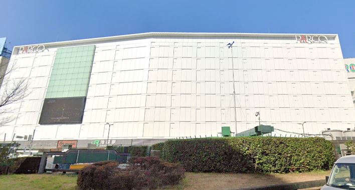 ショッピングセンター　池袋PARCO(パルコ)（ショッピングセンター）まで673m
