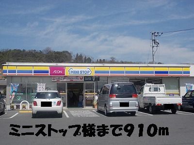 コンビニ　ミニストップ（コンビニ）まで910m