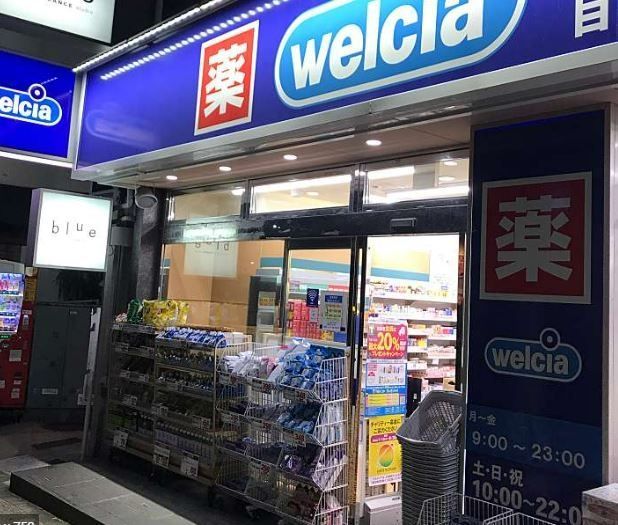 ドラックストア　ウエルシア目黒上大崎2号店（ドラッグストア）まで270m