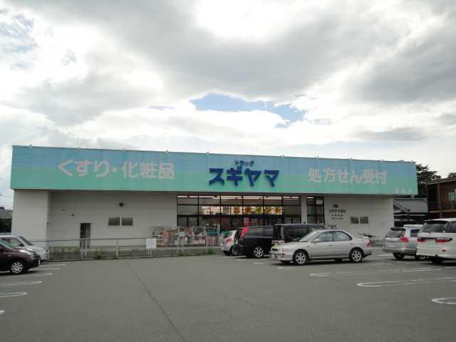 その他　ドラッグスギヤマ坂部店（その他）まで1029m