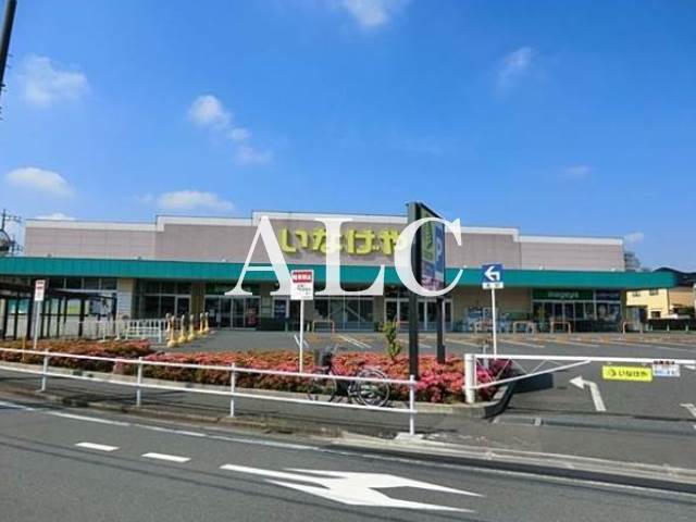 スーパー　いなげや練馬上石神井南店（スーパー）まで78m