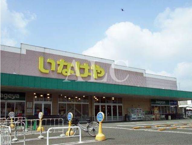 スーパー　いなげや 練馬上石神井南店（スーパー）まで164m