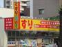 ドラックストア　どらっぐぱぱす 王子神谷店（ドラッグストア）まで195m