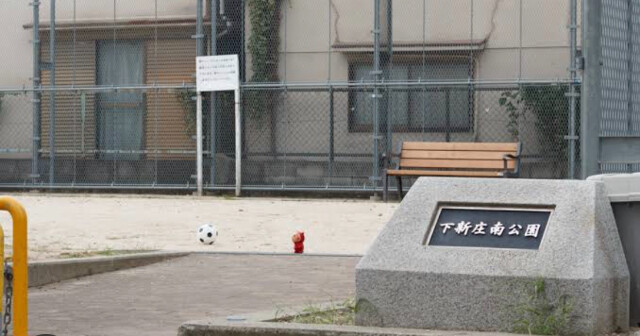 公園　下新庄南公園（公園）まで120m