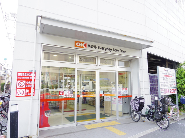 スーパー　オーケー十条店（スーパー）まで663m
