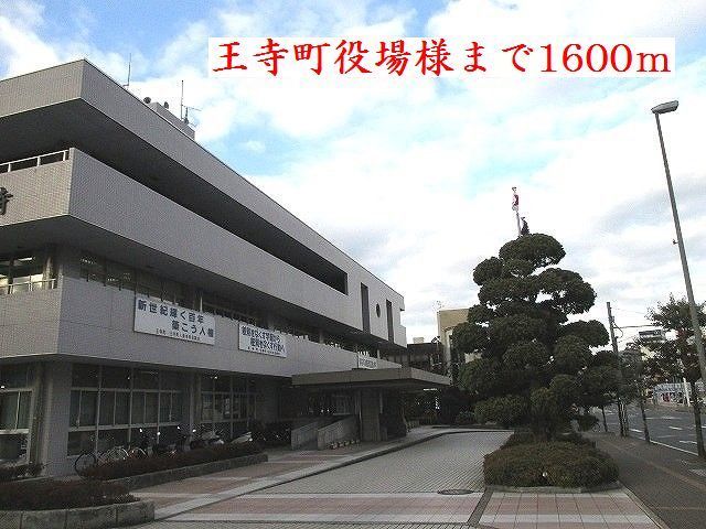 役所　王子町役場様（役所）まで1600m