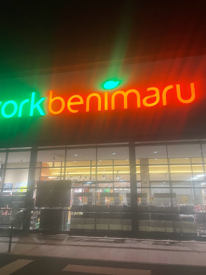 スーパー　ヨークベニマル 今泉店（スーパー）まで1300m