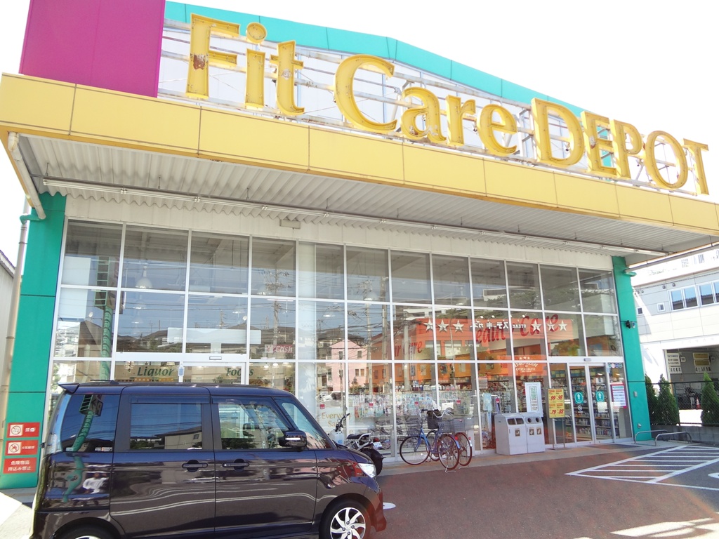 ドラックストア　Fit　Care　DEPOT駒岡店（ドラッグストア）まで93m
