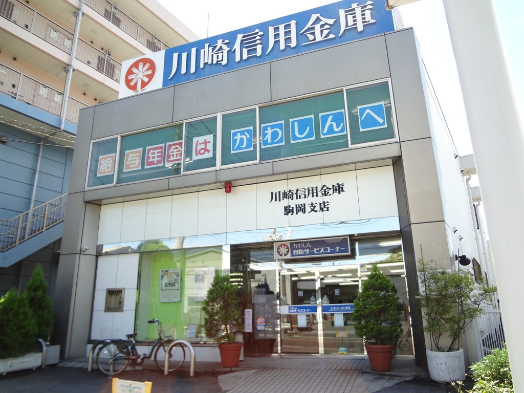 銀行　川崎信用金庫駒岡支店（銀行）まで244m