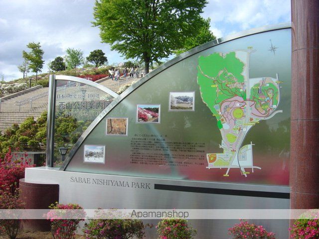 その他　西山公園（その他）まで784m
