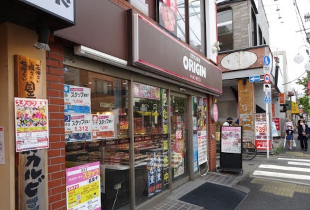 飲食店　キッチンオリジン鷺宮店（飲食店）まで962m