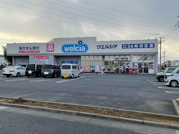 ドラックストア　ウエルシア　さいたま深作店（ドラッグストア）まで900m