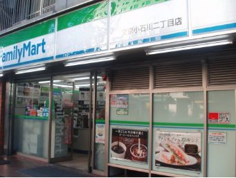 コンビニ　ファミリーマート文京小石川二丁目店（コンビニ）まで265m