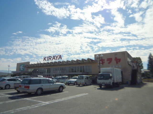 スーパー　キラヤ 伊賀良店（スーパー）まで168m