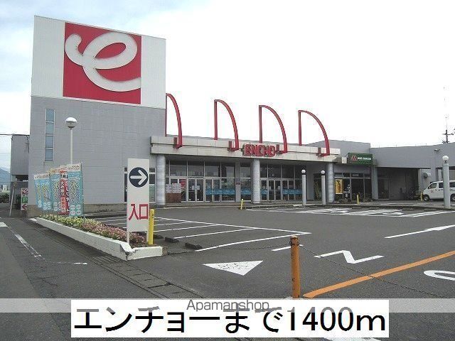 ホームセンター　エンチョ－（ホームセンター）まで1400m