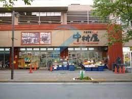 スーパー　平井中村屋小松川店（スーパー）まで510m
