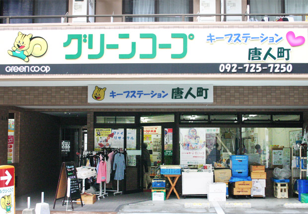 スーパー　グリーンコープ生協ふくおか唐人町店（スーパー）まで280m
