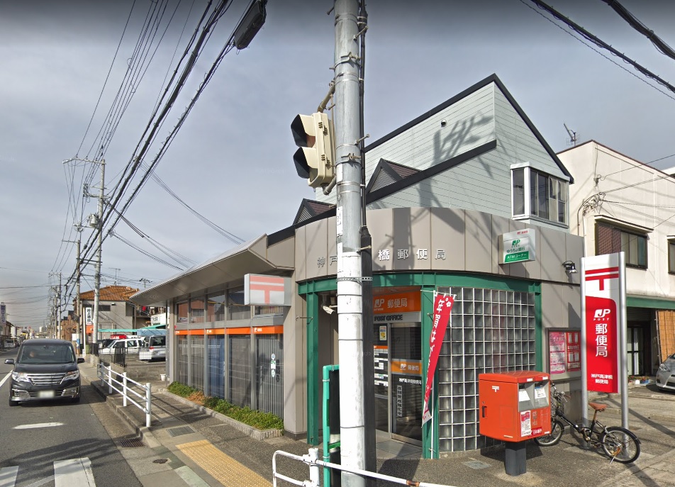 郵便局　神戸高津橋郵便局（郵便局）まで911m