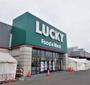 スーパー　北雄ラッキー 篠路店（スーパー）まで646m