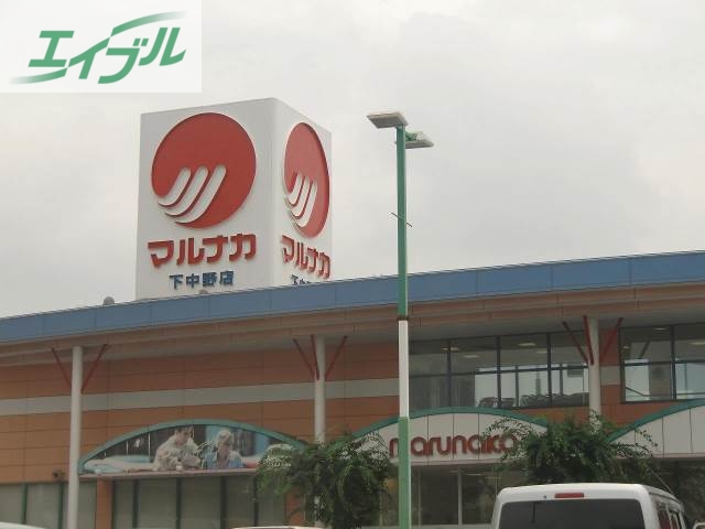 スーパー　山陽マルナカ大元店（スーパー）まで616m