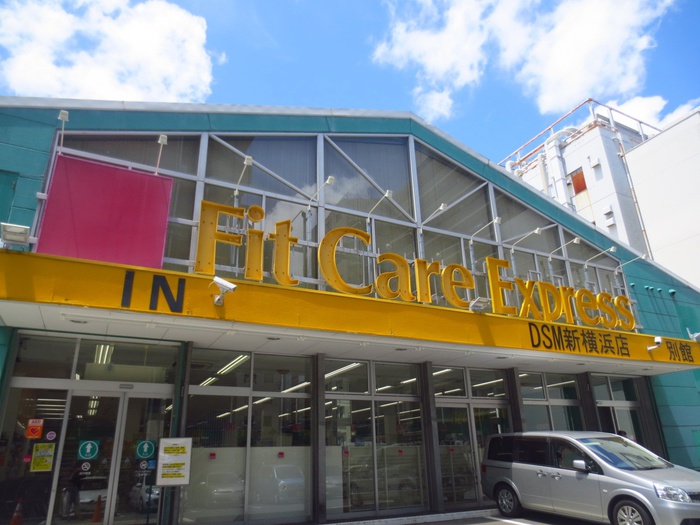 ドラックストア　Ｆｉｔ　Ｃａｒｅ　Ｅｘｐｒｅｓｓ　ＤＳＭ新横浜店（ドラッグストア）まで704m