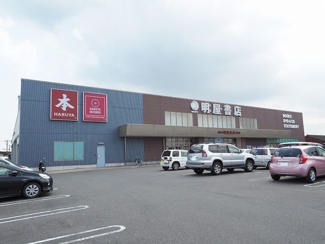 その他　明屋書店（その他）まで700m