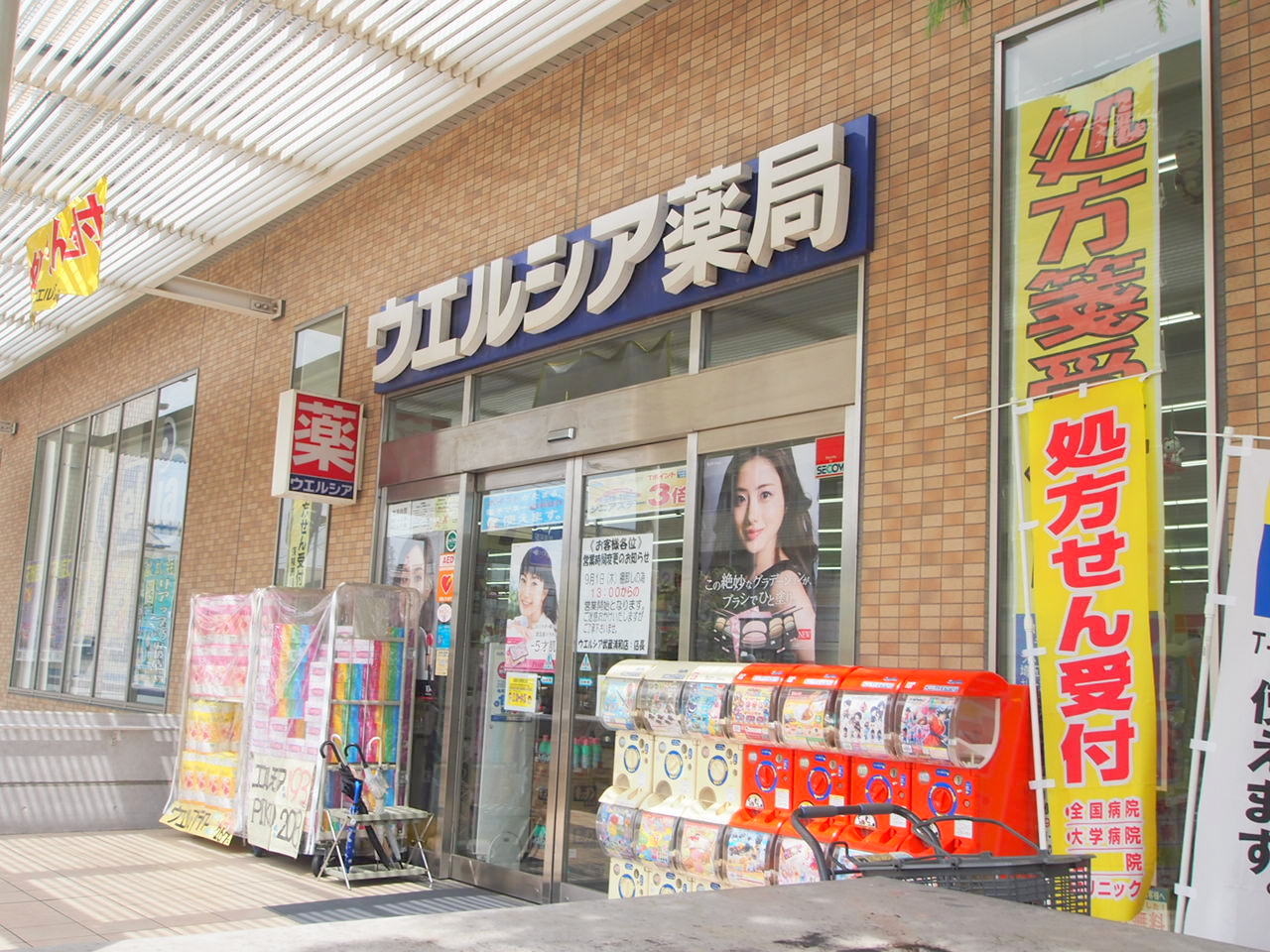 ドラックストア　ウエルシア武蔵浦和店（ドラッグストア）まで464m