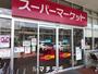 スーパー　マックスバリュ太閤店（スーパー）まで1582m