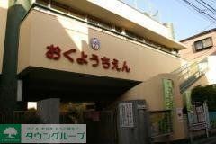 幼稚園・保育園　荒川区立尾久幼稚園（幼稚園・保育園）まで472m