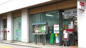 郵便局　文京関口一郵便局（郵便局）まで277m