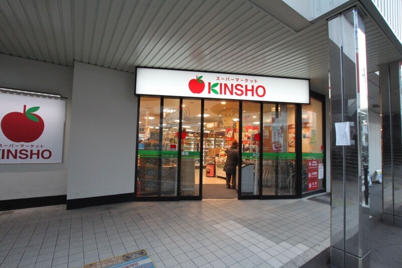 スーパー　スーパーマーケットKINSHO針中野店（スーパー）まで426m
