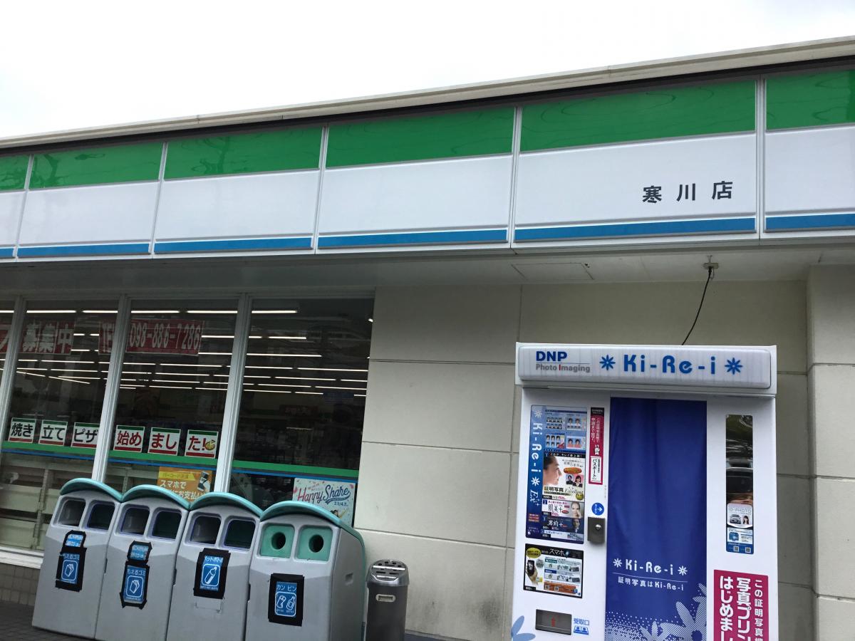 コンビニ　ファミリーマート 寒川店（コンビニ）まで636m
