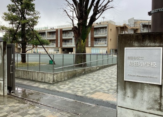 小学校　世田谷区立給田小学校（小学校）まで930m