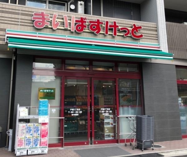スーパー　まいばすけっと戸越3丁目店（スーパー）まで133m