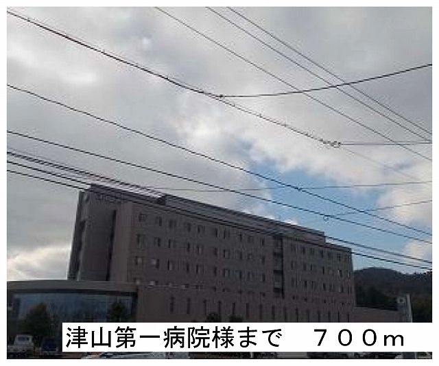病院　津山第一病院様（病院）まで700m