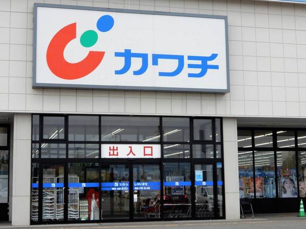ドラックストア　カワチ薬品　米沢北店（ドラッグストア）まで850m