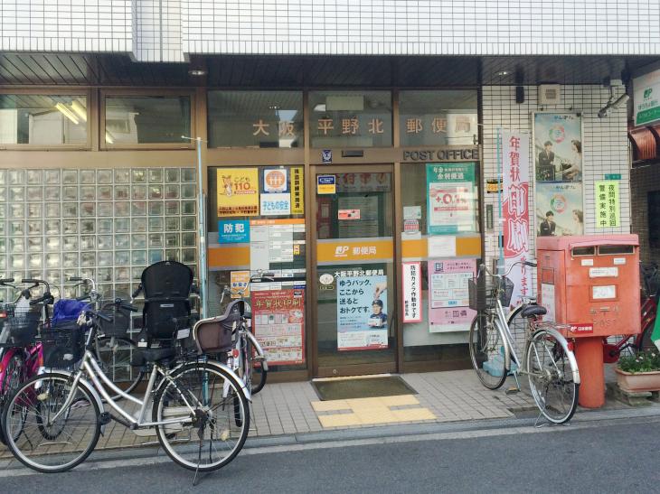 郵便局　大阪平野北郵便局（郵便局）まで402m