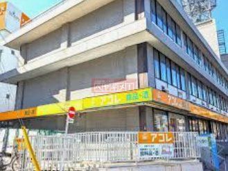 スーパー　アコレ成増1丁目店（スーパー）まで1390m