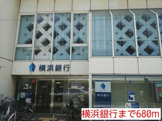 銀行　横浜銀行（銀行）まで680m