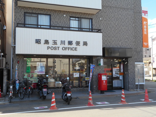 郵便局　昭島玉川郵便局（郵便局）まで450m