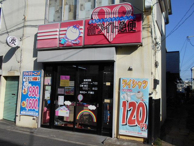 その他　ホワイト急便中神駅前店（その他）まで500m
