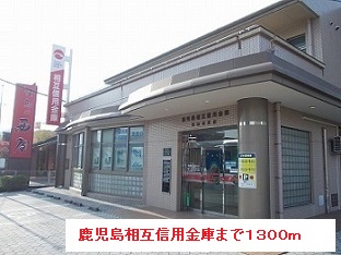 銀行　鹿児島相互信用金庫（銀行）まで1300m