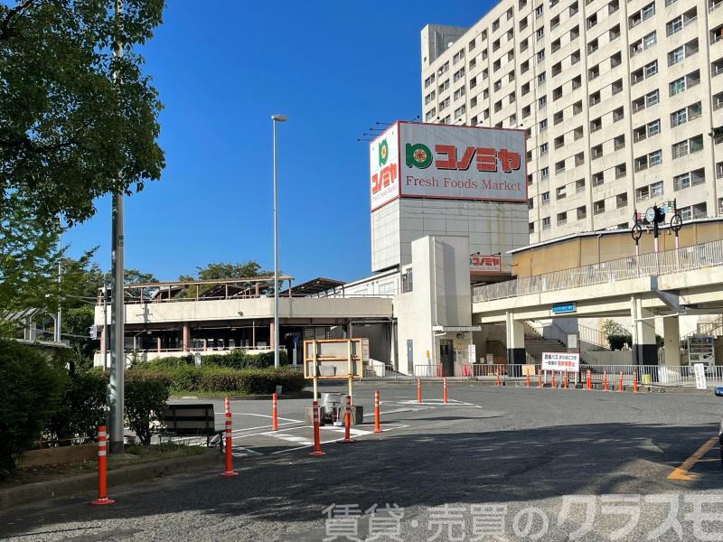 スーパー　コノミヤ 泉ケ丘店（スーパー）まで1487m