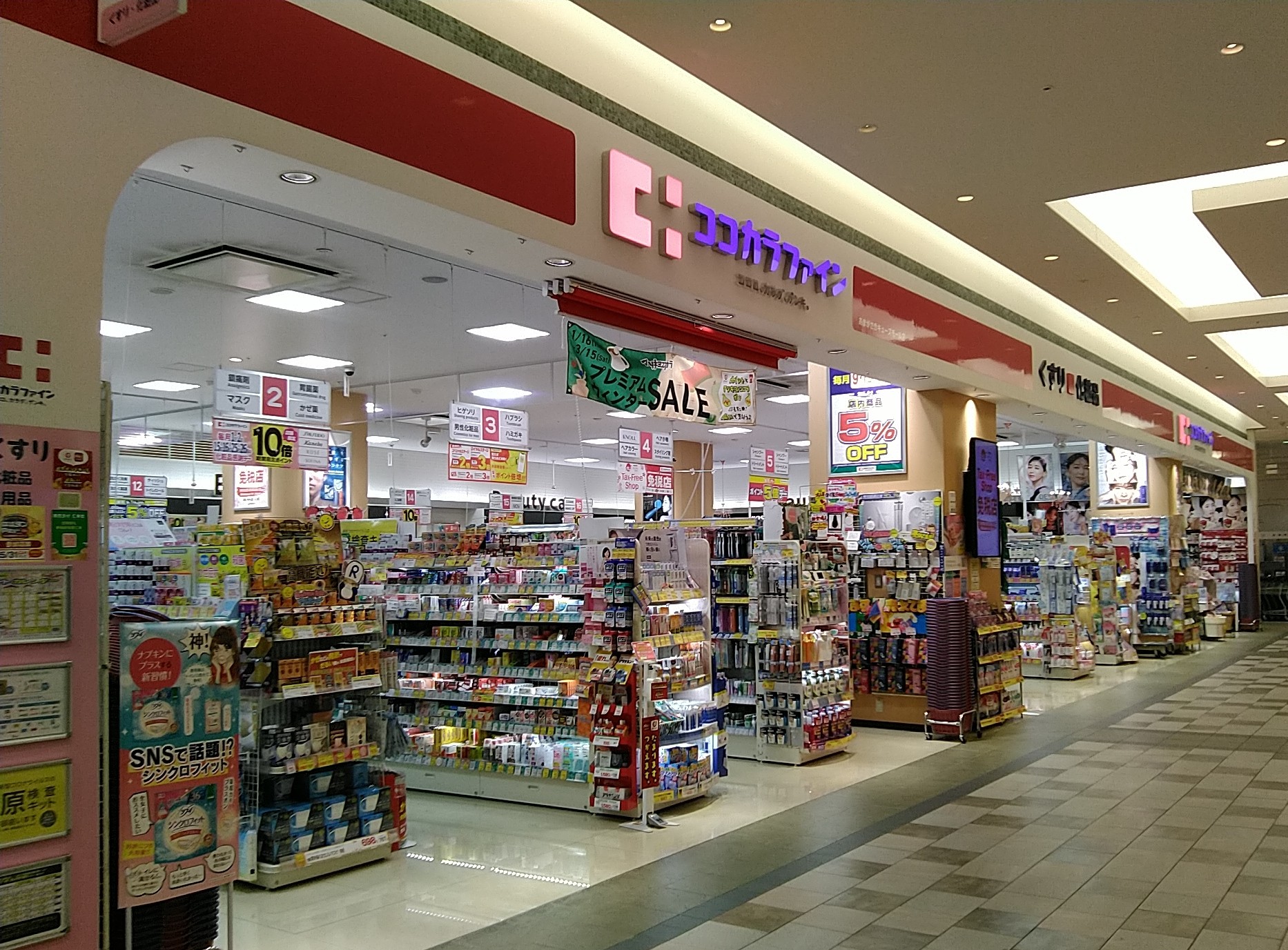 ドラックストア　ココカラファインあまがさきキューズモール店（ドラッグストア）まで131m