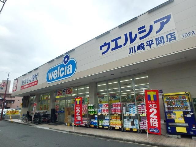 ドラックストア　ウエルシア川崎平間店（ドラッグストア）まで597m