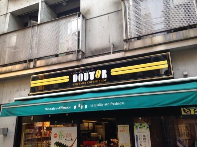 飲食店　ドトールコーヒーショップ都立家政駅前店（飲食店）まで202m