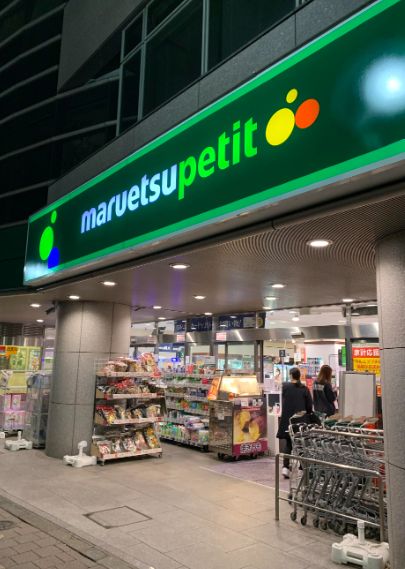スーパー　マルエツプチ高田馬場店（スーパー）まで494m