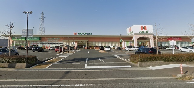 スーパー　ハローズ江崎店（スーパー）まで1300m